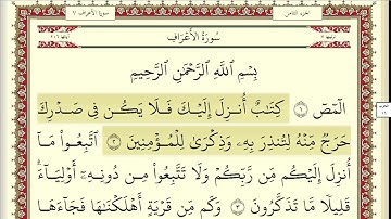 سورة الأعراف مكتوبة HD الشيخ أحمد العجمي