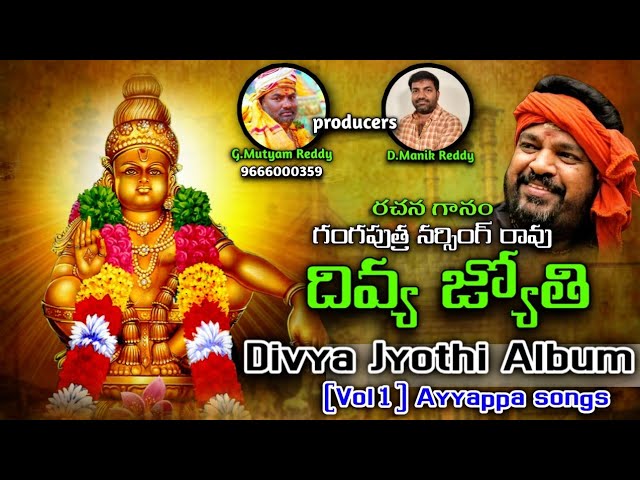 Latest Ayyappa Swamy Bhakti Patalu | Divya Jyothi Album VOL - 1 | Divya Jyothi Audios & Videos class=