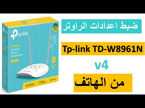 ضبط اعدادات روتر configuration ROUTER tp link TD W8961N v4