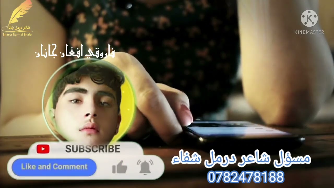 فاروقی افغان 0782478188