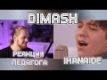 РЕАКЦИЯ ПЕДАГОГА ПО ВОКАЛУ: DIMASH - IKANAIDE