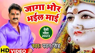 Purab Se Phutli Kiriniya Ho Jaga Bhor Bhail Mai Pawan Singh Bhojpuri Old Pachra Song Geet Gana 2025