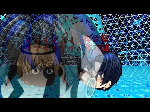 イナイイナイ依存症