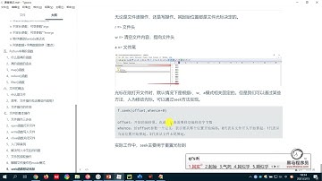 从零开始学Python Day7：25 seek函数移动光标