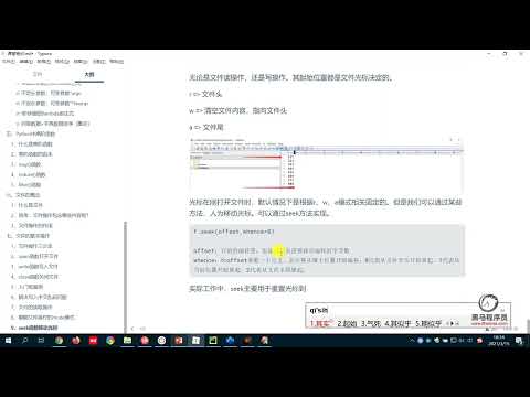 从零开始学Python Day7：25 seek函数移动光标