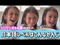 【トリリンガル6歳】日本語レベルはこんな感じ！このレベルで日本の小学校に通えるかな？笑
