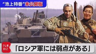 ｢捕虜の少年兵はトイレすら見たことがない｣ウクライナ軍兵士が語るロシア軍の現実とは！？（2022年4月28日）