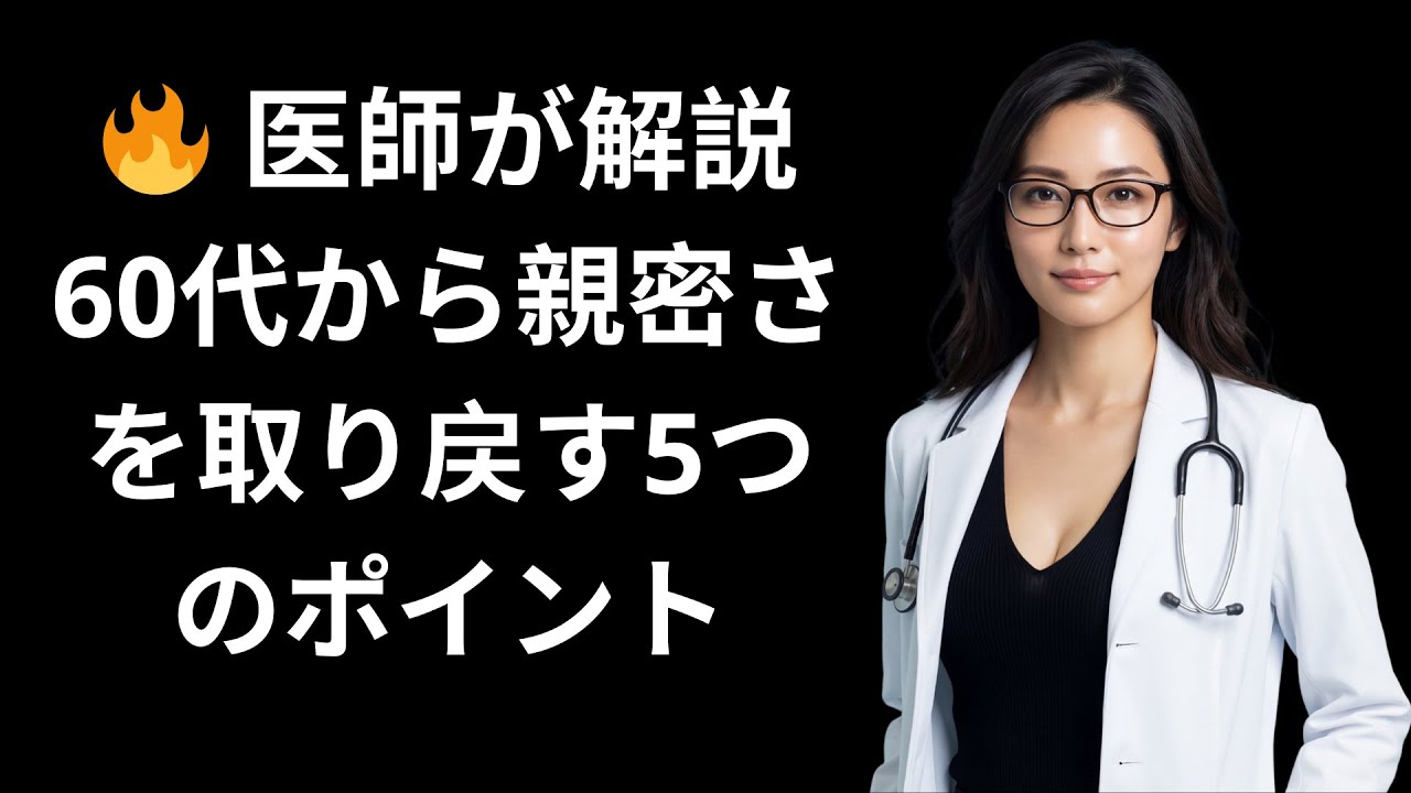 🌸 60代からでも大丈夫｜絆をより深めるための5つの大切なポイント