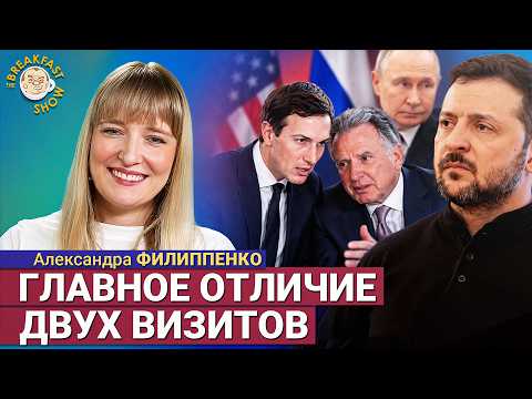 Переговоры в Москве и Киеве: а есть ли новые идеи? | Александра Филиппенко Breakfast Show