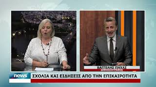 ΣΧΟΛΙΑ ΚΑΙ ΕΙΔΗΣΕΙΣ ΜΕ ΤΟΝ ΒΑΓΓΕΛΗ ΠΗΧΑ | 21.7.2026
