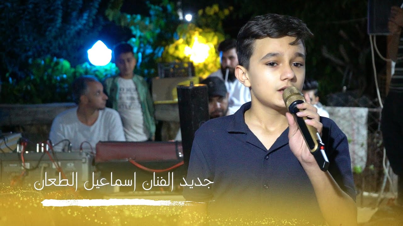 الصغير اسماعيل الطعان من افراح  الرقة  جولاقية  على انغام العازف حسوني العلو