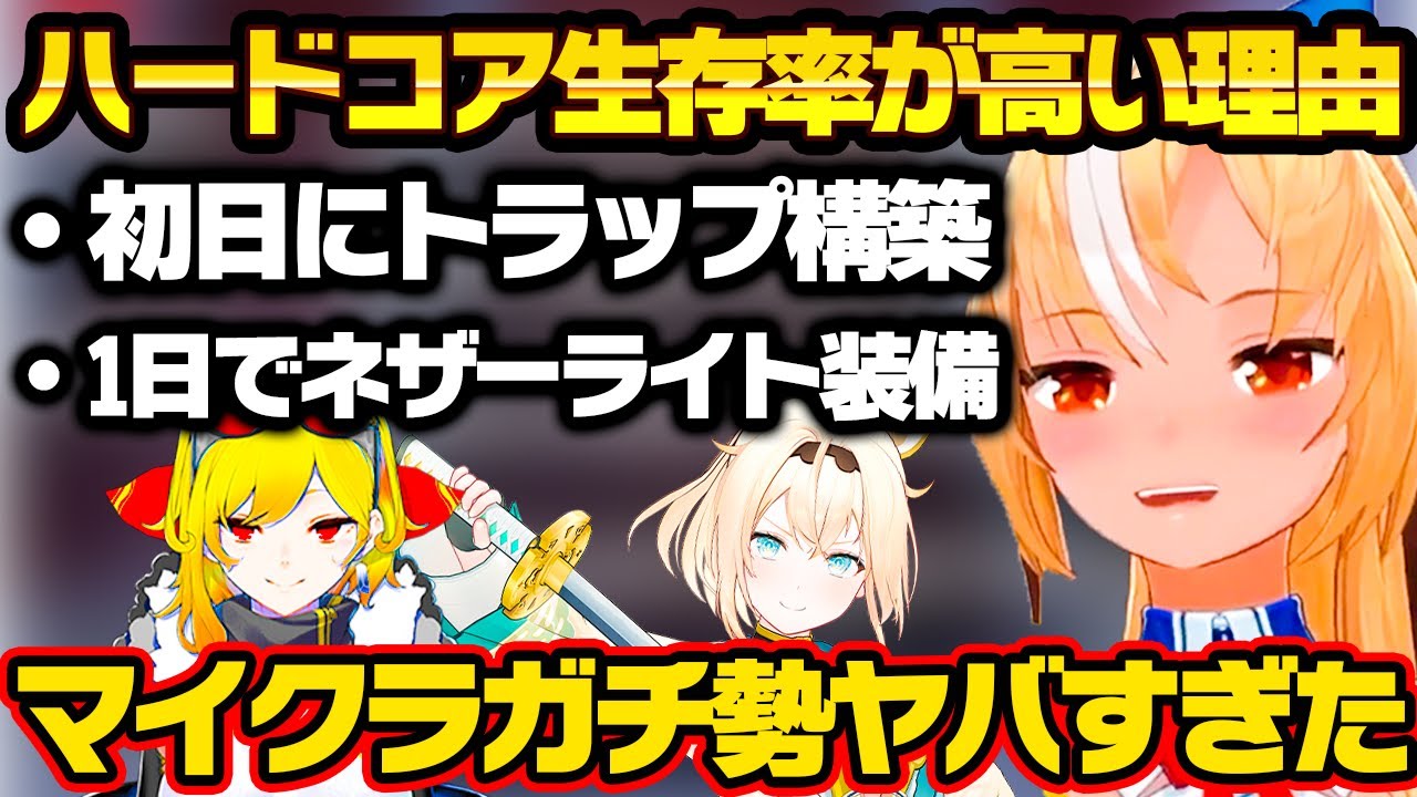 ホロ鯖ハードコアで生き残ったホロメンが多かった納得の理由を語る不知火フレア【ホロライブ 切り抜き/不知火フレア】