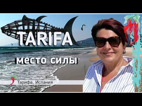 Тарифа. Tarifa. Лучший  фильм