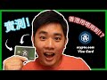 [開箱+實測!] Crypto.com Visa card係香港用唔用到!? Unboxing and trying out cryto.com Visa Card! [Eng sub]