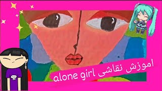 اموزش نقاشی کوبیسم(اولین ویدیو کانال کاپیتان هنر)😍👩‍✈