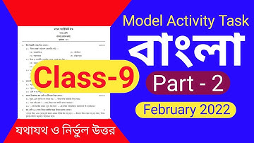 Class 9 Bengali model activity task part 2 || Model Activity Task Class 9 Bengali february 2022
