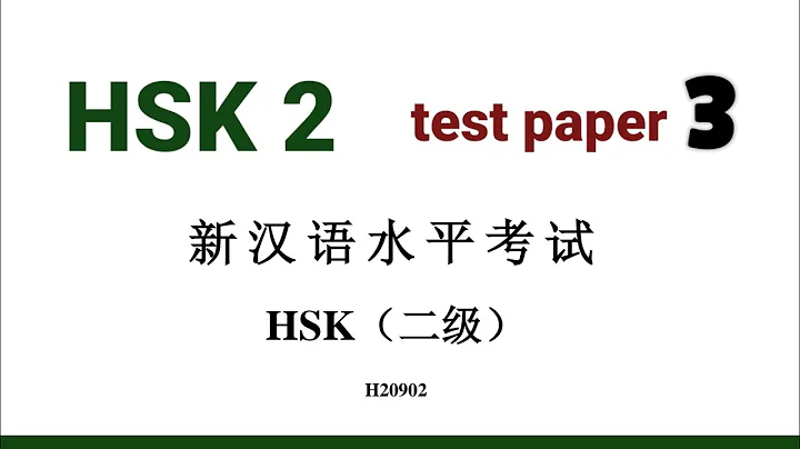 hsk 2 test paper 3 | H20902 | hsk2 past papers - DayDayNews