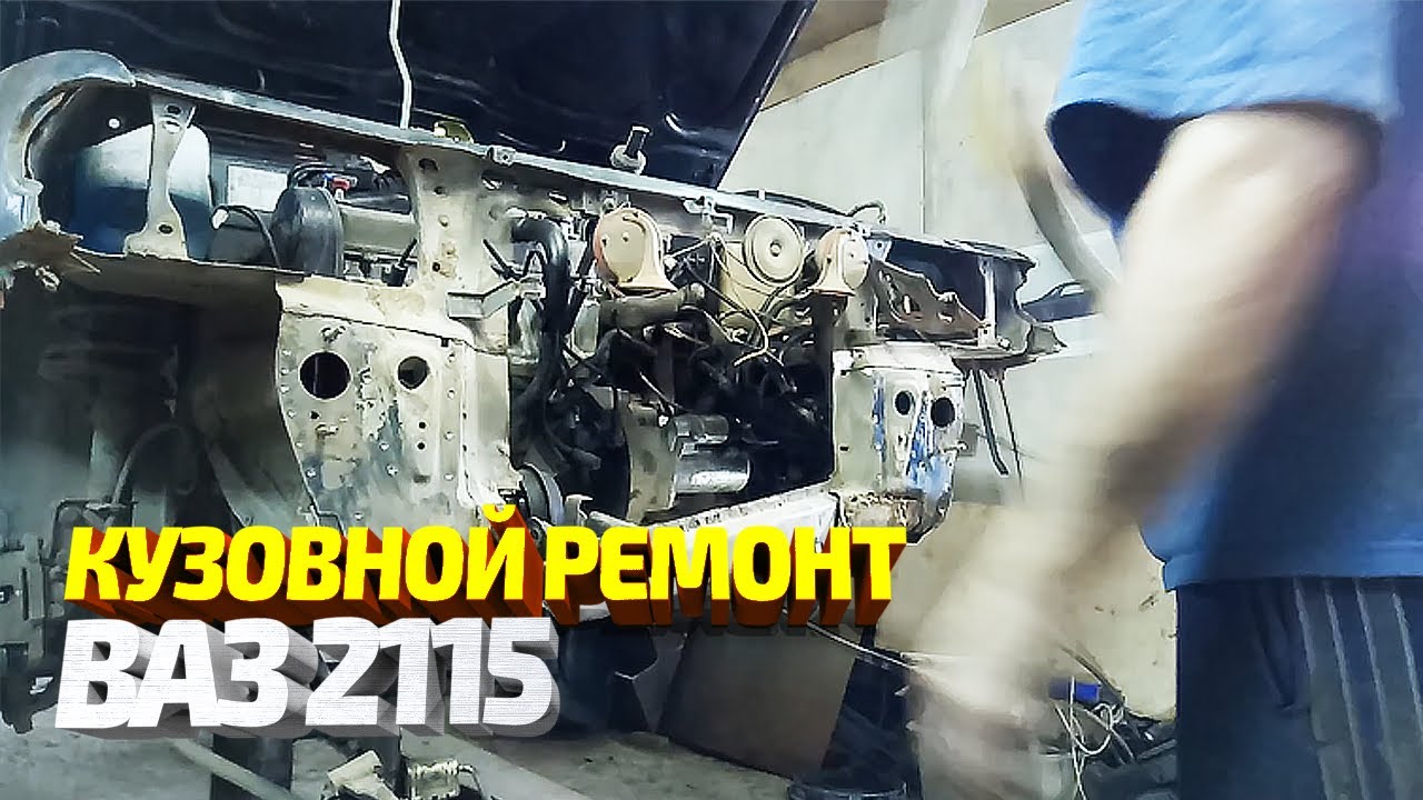 Ваз 2115 из говна и палок, лонжероны держутся на святом духе ...