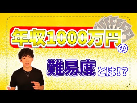 【年収1000万円の難易度とは！？】～メンタリストDaiGo切り抜き〜