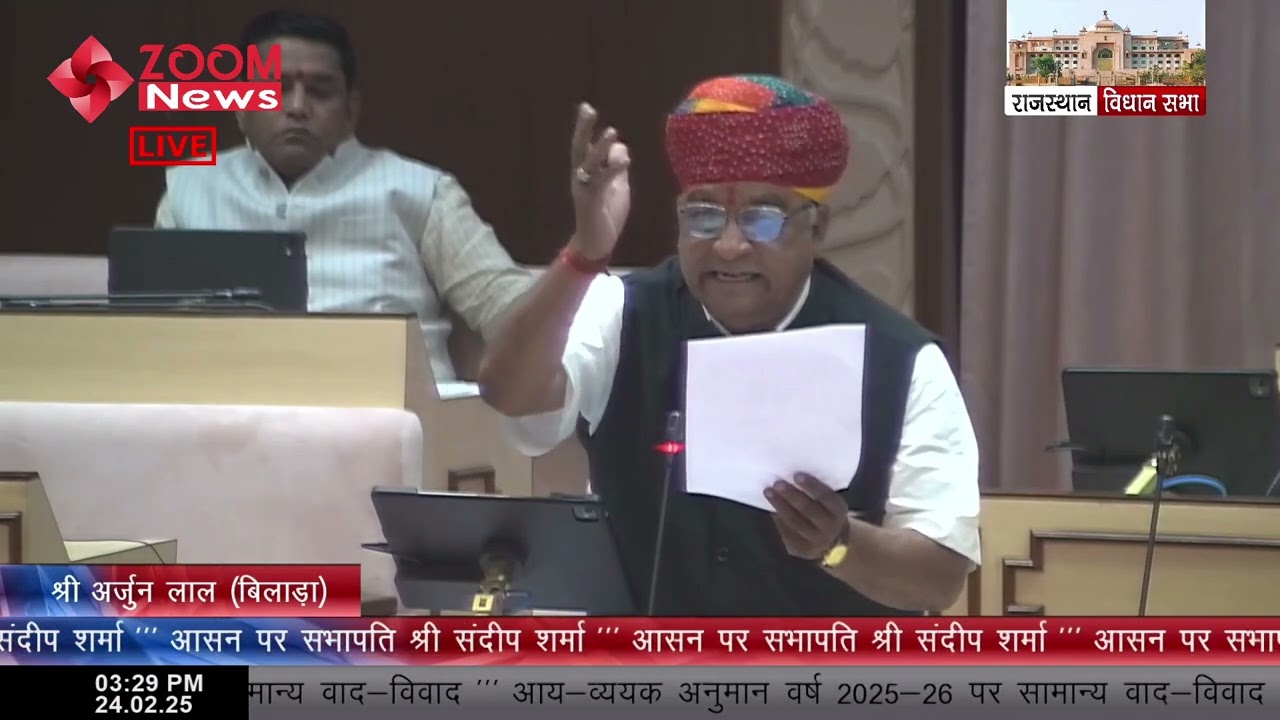 Bilara MLA Arjun Lal Garg's speech in the Assembly on Budget 2025