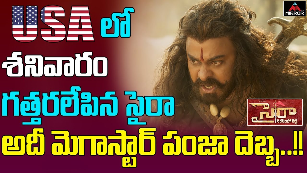 Sye Raa Narasimha Reddy Box Office Collections in USA | Sye Raa Review | Chiranjeevi | Mirror TV