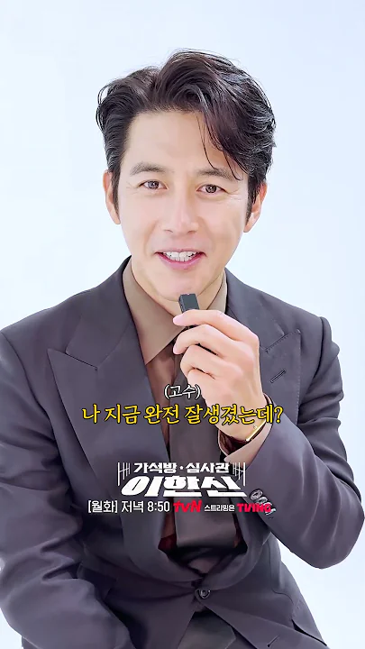 [고수] 헤어지자고..? 나 지금 완전 잘생겼는데? #가석방심사관이한신