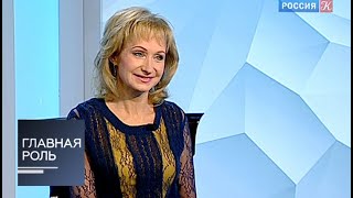 Главная роль. Ольга Прокофьева. Эфир от 07.11.2016 Главная роль. Ольга Прокофьева. Эфир от 07.11.2016