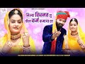 New banna banni song 2024        singer sunil bhati sonu kanwar