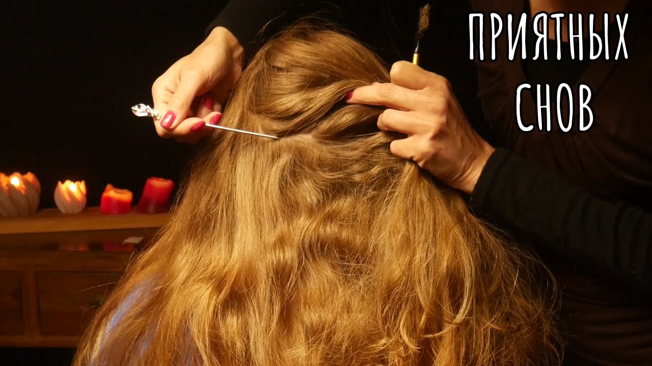 Долгожданное расслабление - расчесывание и приятная беседа АСМР