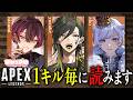 【APEX】1キル毎にマシュマロ読みます【いれいす/悠佑】/w初兎 ひづみ