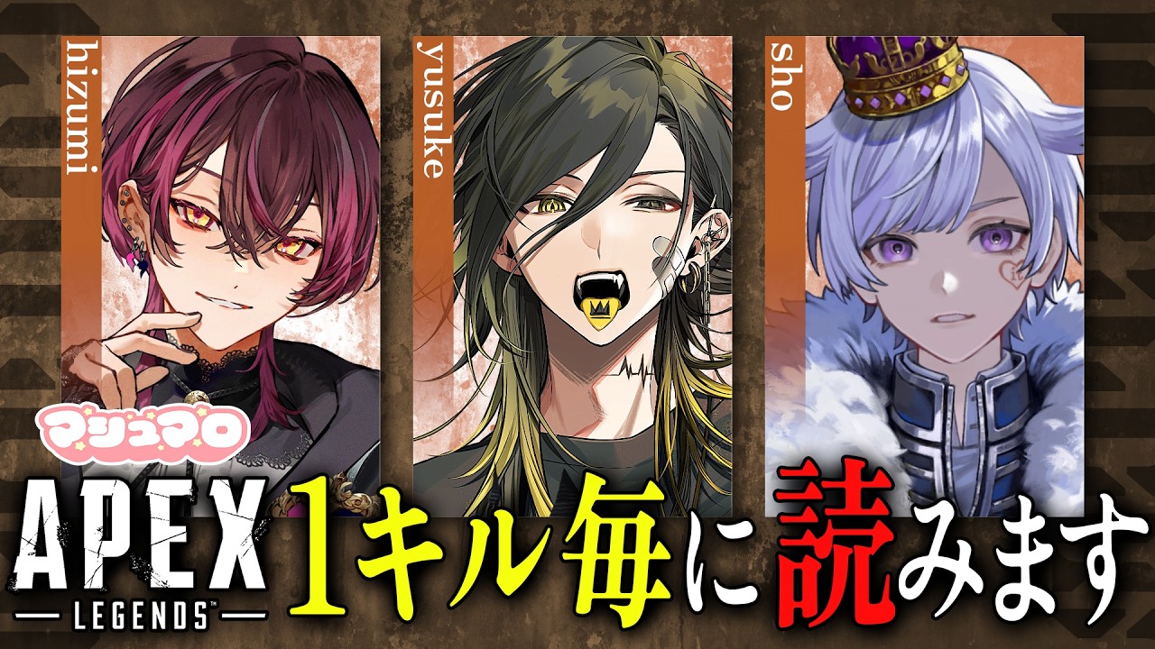【APEX】1キル毎にマシュマロ読みます【いれいす/悠佑】/w初兎 ひづみ