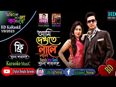 Ami Dekhte Lale Lal  Dj Karaoke  Item Song  I look red Bengali Karaoke DJ Karaoke