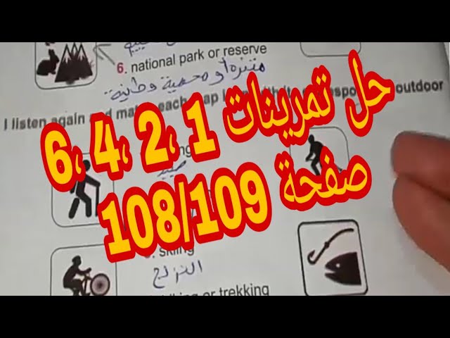 شرح اول درس للفصل الثالث للسنة الثانية متوسط لغة انجليزية صفحة 108/109 مع teacher madi