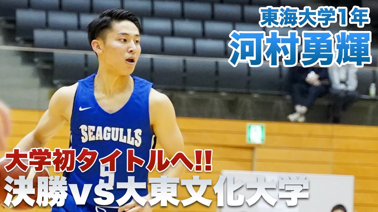 スーパールーキー】河村勇輝が巧みなパススキルで優勝に貢献！｜7pts 