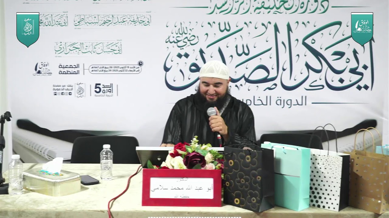 ✨ كلمة افتتاحية لدورة أبي بكر الصديق الخامسة.✨      تحت عنوان: العناية بطلب العلم في زمن الفتن