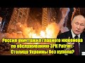 Сенсация! РФ уничтожила главного инженера по обслужив