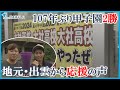 【107年ぶりの夏の甲子園2勝】快進撃を続ける大社高校野球部 地元から喜びや応援の声 「彼らならやってくれる、私たちは応援するのみ」 島根県出雲市