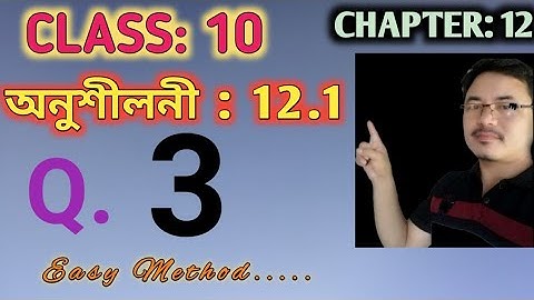 Class 10: Chapter 12// Areas related to Circles// Exercise: 12.1// Q.3