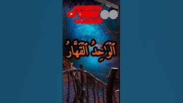 الآية 39 وبداية الآية 40 من سورة يوسف