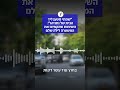 "שמתי מטען ליד הבית של נתניהו": השיחות שהקפיצו את המשטרה לילה שלם