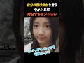 ㊗️120万再生!! 「アイドルにしてはあんまり･･･」 #illit #wonhee #ウォンヒ #ウォニ #youngji #leeyoungji #fyp #ヨンジ #kpop