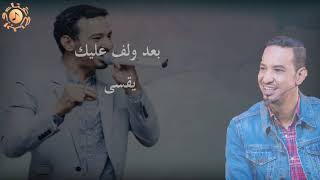 شال هم فرقتك قلبي || حمد الريح ، جمال فرفور وطه سليمان
