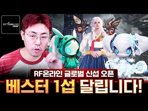 신규 클래스 아비터로 신섭에서 뵙겠습니다 [<strong>RF온라인</strong> 넥스트 베스터1섭]