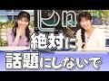 【#山岸愛梨 &amp; #駒木結衣】伝説の事件を真央ちゃん、真南葉ちゃんに知られたくないあいりん😅【#ウェザーニュース LiVE 切り抜き】