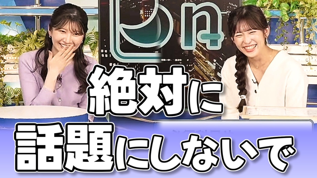 【#山岸愛梨 & #駒木結衣】伝説の事件を真央ちゃん、真南葉ちゃんに知られたくないあいりん😅【#ウェザーニュース LiVE 切り抜き】
