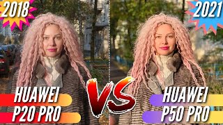 HUAWEI P50 PRO vs HUAWEI P20 PRO. Большое сравнение камер