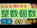 【場合の数が超わかる！】◆整数と場合の数　（高校数学Ⅰ・A）
