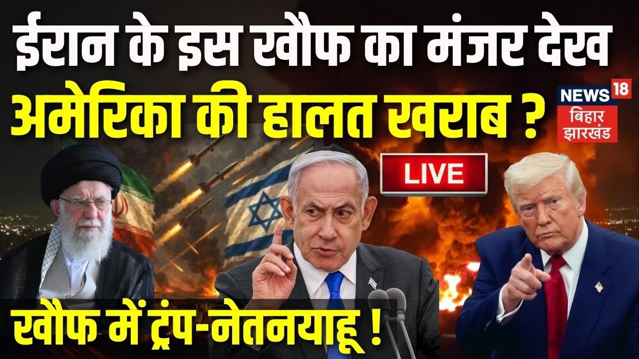 Iran America War Update LIVE : ईरान के इस खौफ का मंजर देख अमेरिका की हालत खराब ? | Khamenei | Trump