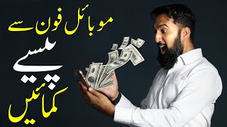 How to Earn Money Online From Mobile | 17 Ways to Make Money Online From Mobile Phone | Earn Online screenshot 2