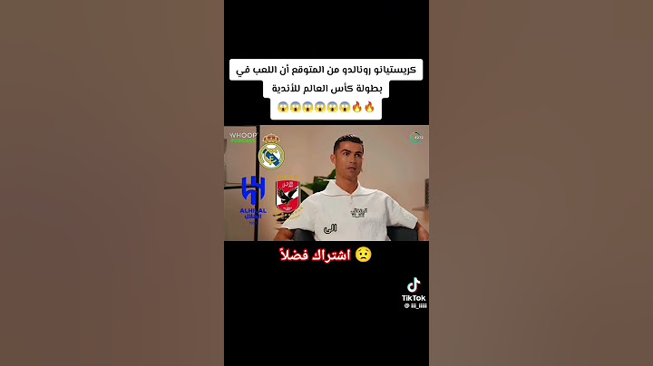 بشكل رسمي رونالدو يريد اللعب في ريال مدريد 🔥 #لايك_اشتراك #ريال_مدريد #اكسبلور#رونالدو ☠️